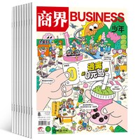 《商界少年》（2026年8月刊）