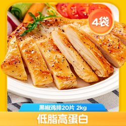 皇家小虎 香煎鸡排鸡胸肉低脂高蛋白轻食儿童早餐空气炸锅半成品