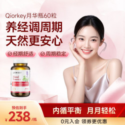 纽安思 养巢胶囊 卵巢保养 60粒