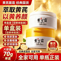 DAGO 黄芪霜老牌国货经典护肤品美改善黄暗沉白男女士面霜100%正品70g