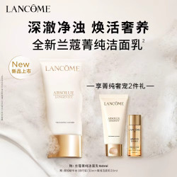 兰蔻 全新菁纯洁面凝乳150ml洗面奶套装护肤品生日礼物