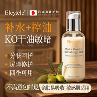 Eleytele 日本进口黄油乳液干皮油皮收缩毛孔粗大控油清爽补水保湿美白男女 干皮-有油黄油120ml