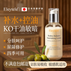 Eleytele 日本进口黄油乳液干皮油皮收缩毛孔粗大控油清爽补水保湿美白男女 油皮-无油黄油120ml