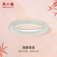 移动端：周六福 香槟白玉髓手镯宽条新中式国风节日礼物送女友