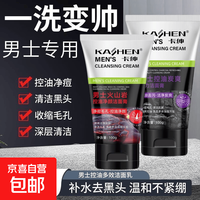 卡绅男士洗面奶深层清洁控油净痘去黑头收缩毛孔清爽洁面乳100g 控油炭爽100g*1瓶