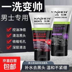 卡绅男士洗面奶深层清洁控油净痘去黑头收缩毛孔清爽洁面乳100g 控油炭爽100g*1瓶