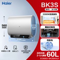 海尔 小魔盒系列 EC6003HD-BK3PROKAU1 储水式电热水器 60L 3300W