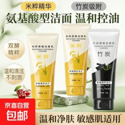 洗面奶竹炭控油米粹柔嫩烟酰胺焕亮温和氨基酸洁面乳 90g*1支