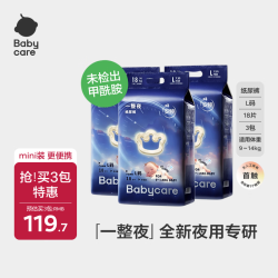 babycare 一整夜纸尿裤mini装L码18片3包