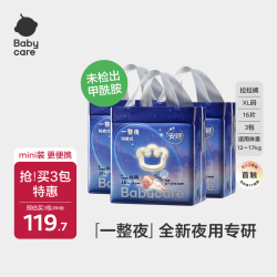 babycare 一整夜拉拉裤mini装XL码16片*3包