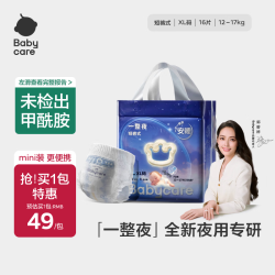 babycare 一整夜婴儿拉拉裤miniXL16片