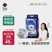 babycare 一整夜婴儿纸尿裤mini装L18片