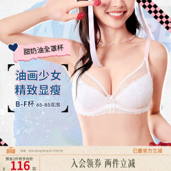 奶糖派 甜奶油全罩杯软钢圈蕾丝轻盈透气超薄承托内衣女奶糖女孩青春线 草莓奶昔 85C