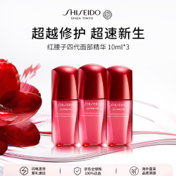 资生堂 红腰子抗老精华30ml(10ml*3)淡纹4代男女生日礼物