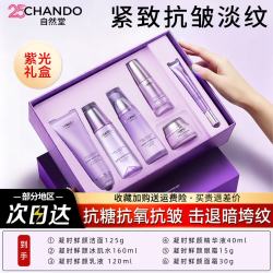 自然堂 凝时鲜颜护肤品套装 洁+水+乳+精+眼霜+面霜
