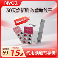 NYO3 极光美肤 SOD半胱氨酸麦角硫因PQQ虾青素磷虾油 12粒