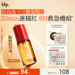 HomeFacialPro hfp精准祛痘小红帽精华液快速祛痘瘪痘去闭口褪红果酸修护急救10g