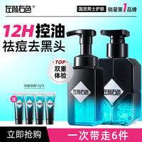 左颜右色 洗面奶男士微酸控油祛痘去黑头 微酸洁面150g+微酸慕斯150g