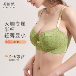 奶糖派 大胸显小超薄半杯文胸撞色肩带可拆卸防内衣 苹果绿/迎新红 65E