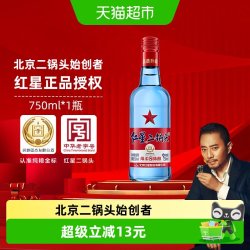 红星 蓝瓶二锅头绵柔8陈酿 53度 清香型白酒
