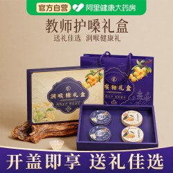 乐家遐龄 南京同仁堂润喉糖礼盒