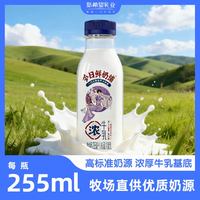 移动端：南山 新希望南山今日鲜奶铺生牛乳255ml低温学生儿童牛奶冷藏高钙新鲜