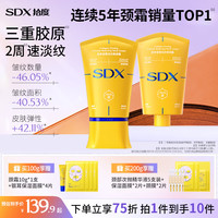 SDX 胶原紧塑淡纹美颈霜抗皱玉石滚珠紧致保湿200g生日礼物男女
