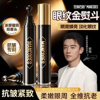 左颜右色 抗皱焕亮男士眼霜18g淡细纹提拉紧致提亮眼霜护肤品