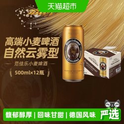 范佳乐 原“教士”啤酒）小麦精酿德式白啤500ml*12听整箱批发