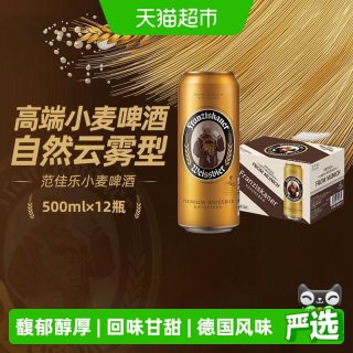 移动端、88VIP、今日必买：范佳乐 原“教士”啤酒）小麦精酿德式白啤500ml*12听整箱批发