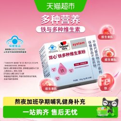 双心 多种维生素 女士补铁剂