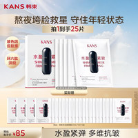韩束 丰盈紧致精华黑蛮腰面膜抗皱紧致补水保湿护肤品生日礼物男女