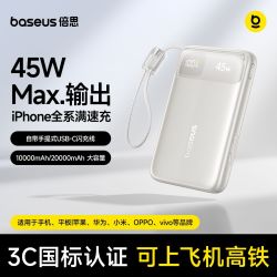 倍思 移动电源45W带线快充电宝2万毫安适用于苹果17安卓