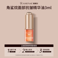 嘉媚乐 嘉媚角鲨烷面部精华油3ml