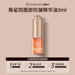 嘉媚乐 嘉媚角鲨烷面部精华油3ml