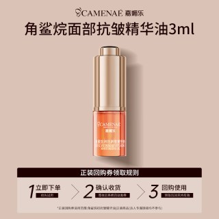 嘉媚乐 嘉媚角鲨烷面部精华油3ml