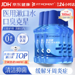 FIT MOMENT 医用漱口水杀菌消炎口臭牙结石消肿止痛牙龈出血护龈牙周炎症