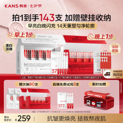 韩束 377亮白棒红蛮腰闪充棒次抛精华液美白淡斑抗皱护肤品女生日礼物