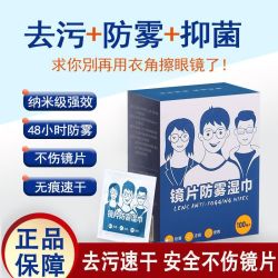 倩挥 防雾眼镜湿巾镜片清洁神器手机屏幕镜头镜片眼镜配件去污 眼镜防雾湿巾独立包装便捷：3盒/日常必备