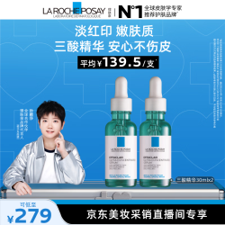 理肤泉 三酸精华30ml*2支装水杨酸控油祛痘去角质护肤品