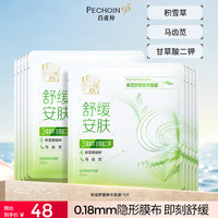 百雀羚 补水面膜贴片面膜组合装 保湿舒缓精华面膜10片