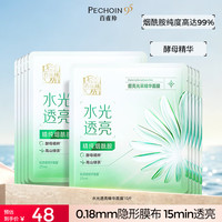 百雀羚 补水面膜贴片面膜组合装 水光透亮精华面膜10片