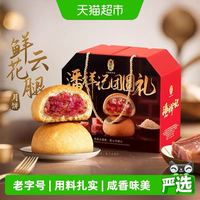 88VIP：潘祥记 云腿蛋黄月饼 50g×10枚 云南特产