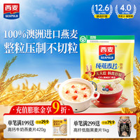 西麦 无添加蔗糖燕麦片 1000g