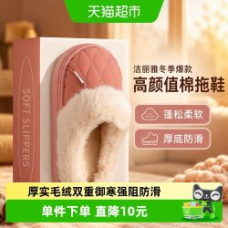 洁丽雅 棉拖鞋 粉色