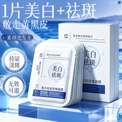 贝玲美（BEILINGMEI）美白祛斑面膜补水保湿淡斑去黄气暗沉提亮肤色淡化黑色素男女士