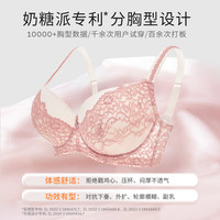 奶糖派 大杯文胸告白轻盈款少女内衣显瘦甜美撞色蕾丝内衣送女友 豆沙粉色·半球杯 65I