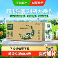 金典 纯牛奶250ml*24盒整箱3.6g蛋白环保装6月
