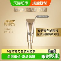 移动端、88VIP：巴黎欧莱雅 多重防护隔离霜