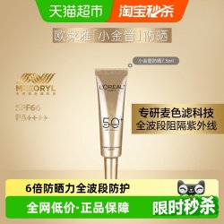 巴黎欧莱雅 多重防护隔离霜
